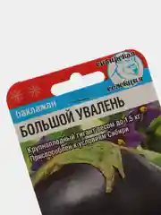 Семена Баклажан "Большой увалень" набор 1, 3, 5 уп