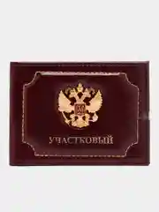 Бордовый обложка для удостоверения сотрудника «Участковый», бордовый