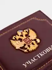 Бордовый обложка для удостоверения сотрудника «Участковый», бордовый