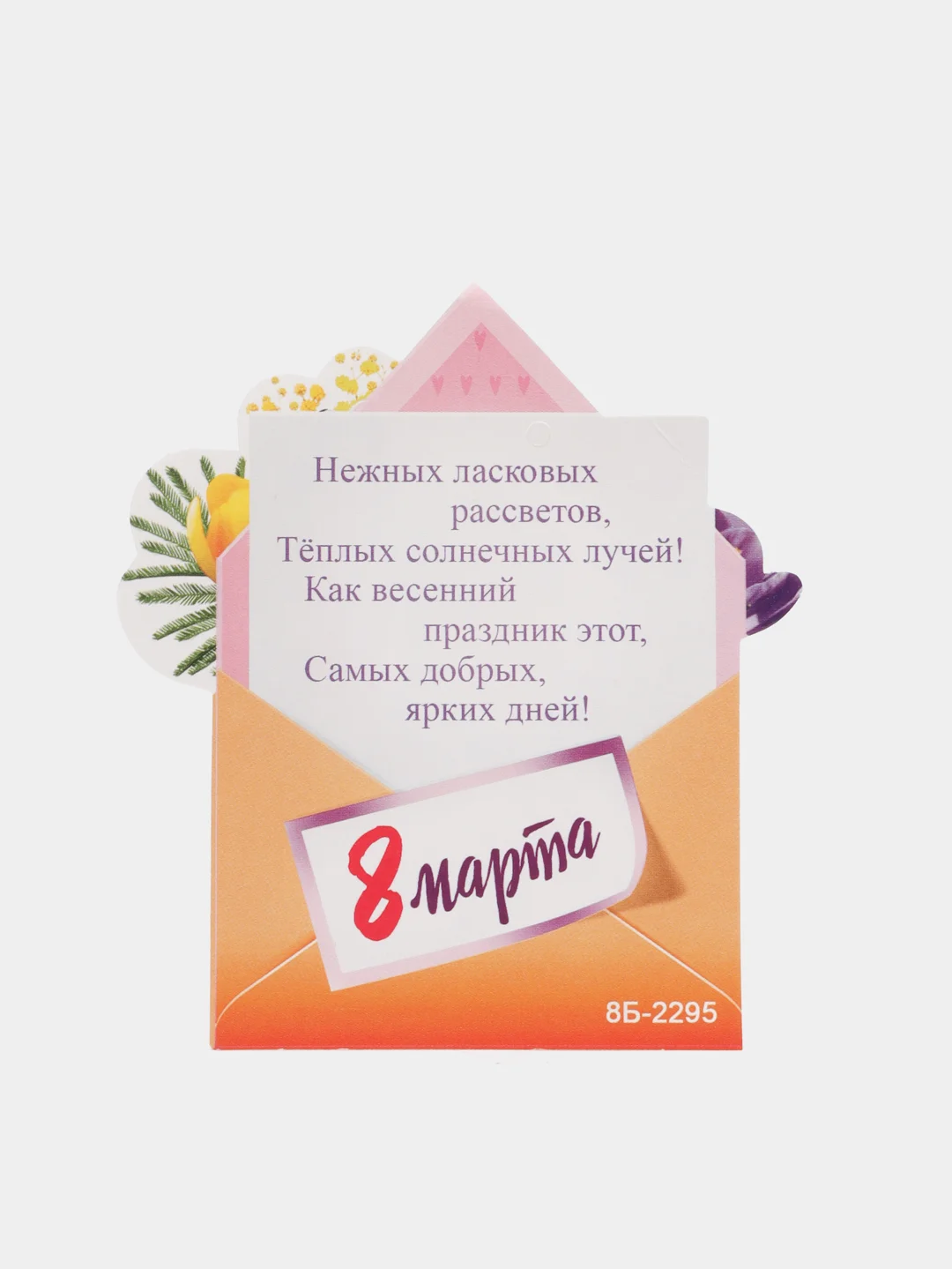 Бирюзовый открытка на 8 марта, 10 х 7 см