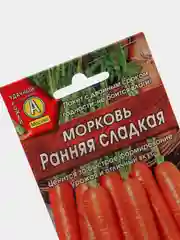 Семена Морковь "Ранняя сладкая" набор 1, 3, 5 уп