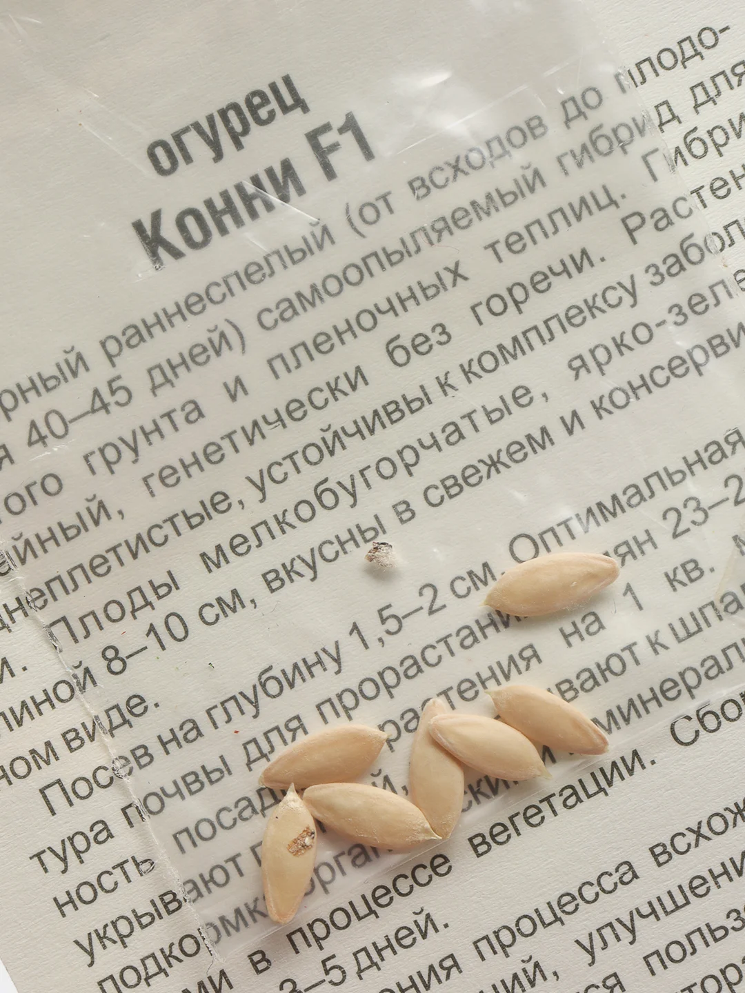 Семена Огурец "Конни F1" набор 1, 3, 5 уп