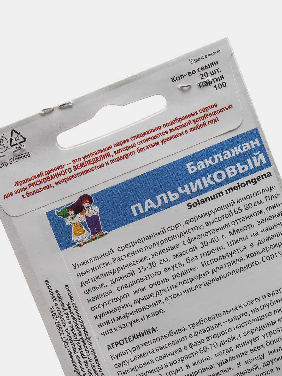 Семена Баклажан "Пальчиковый" набор 1, 3, 5 уп
