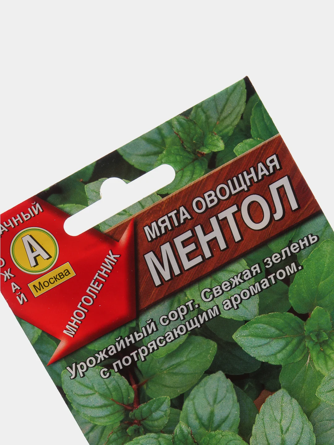 Семена Мята овощная "Ментол" набор 1, 3, 5 уп