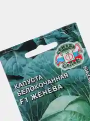 Семена Капуста белокочанная F1 "Женева" набор 1, 3, 5 уп