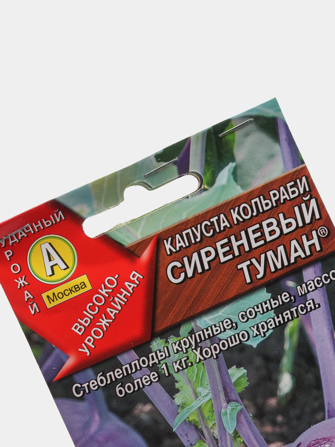 Семена Капуста кольраби "Сиреневый туман" набор 1, 3, 5 уп