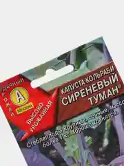 Семена Капуста кольраби "Сиреневый туман" набор 1, 3, 5 уп