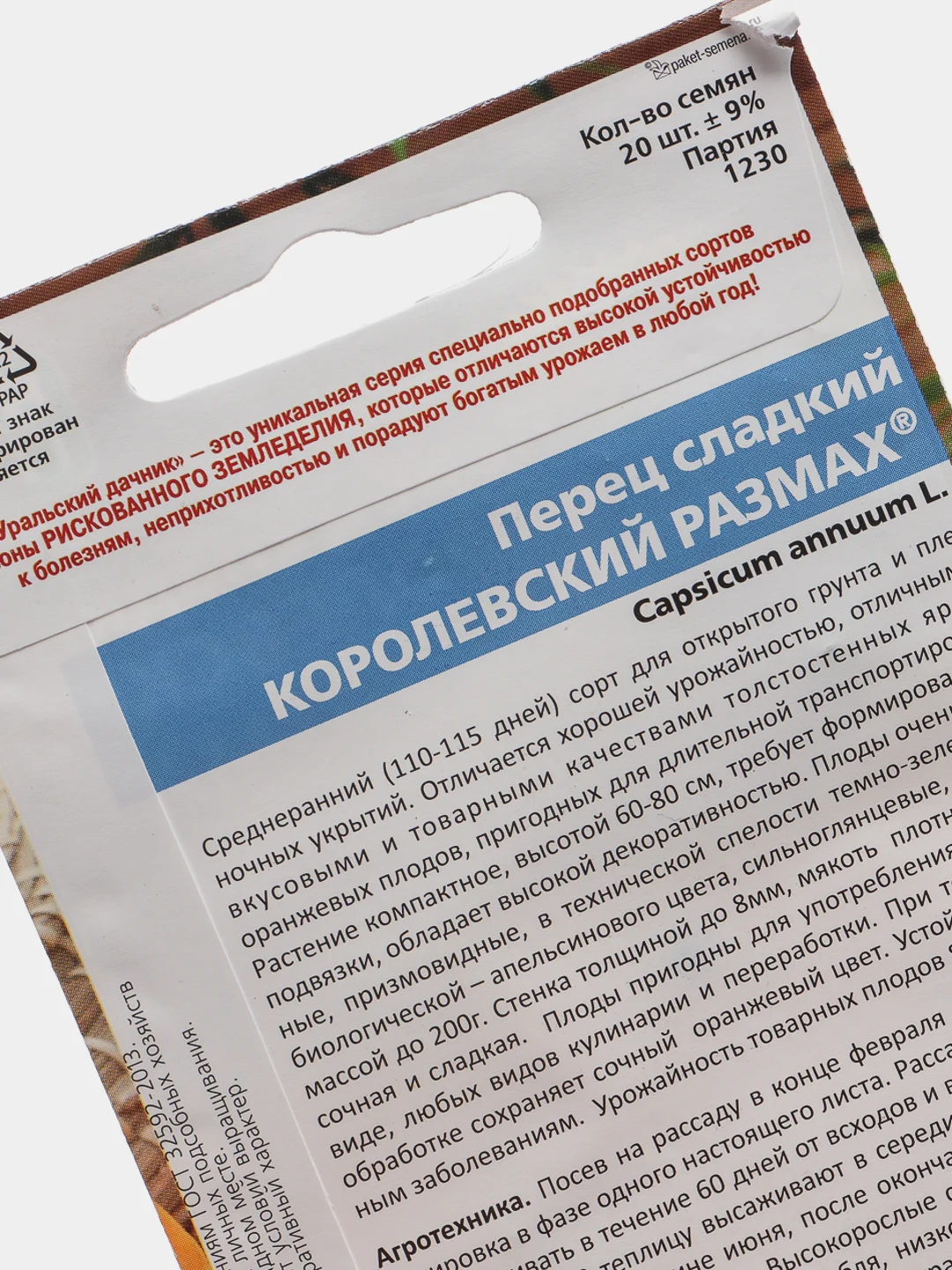 Семена Перец сладкий  Королевский размах  набор 1, 3, 5 уп