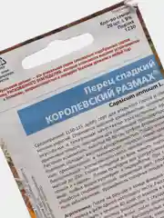 Семена Перец сладкий  Королевский размах  набор 1, 3, 5 уп