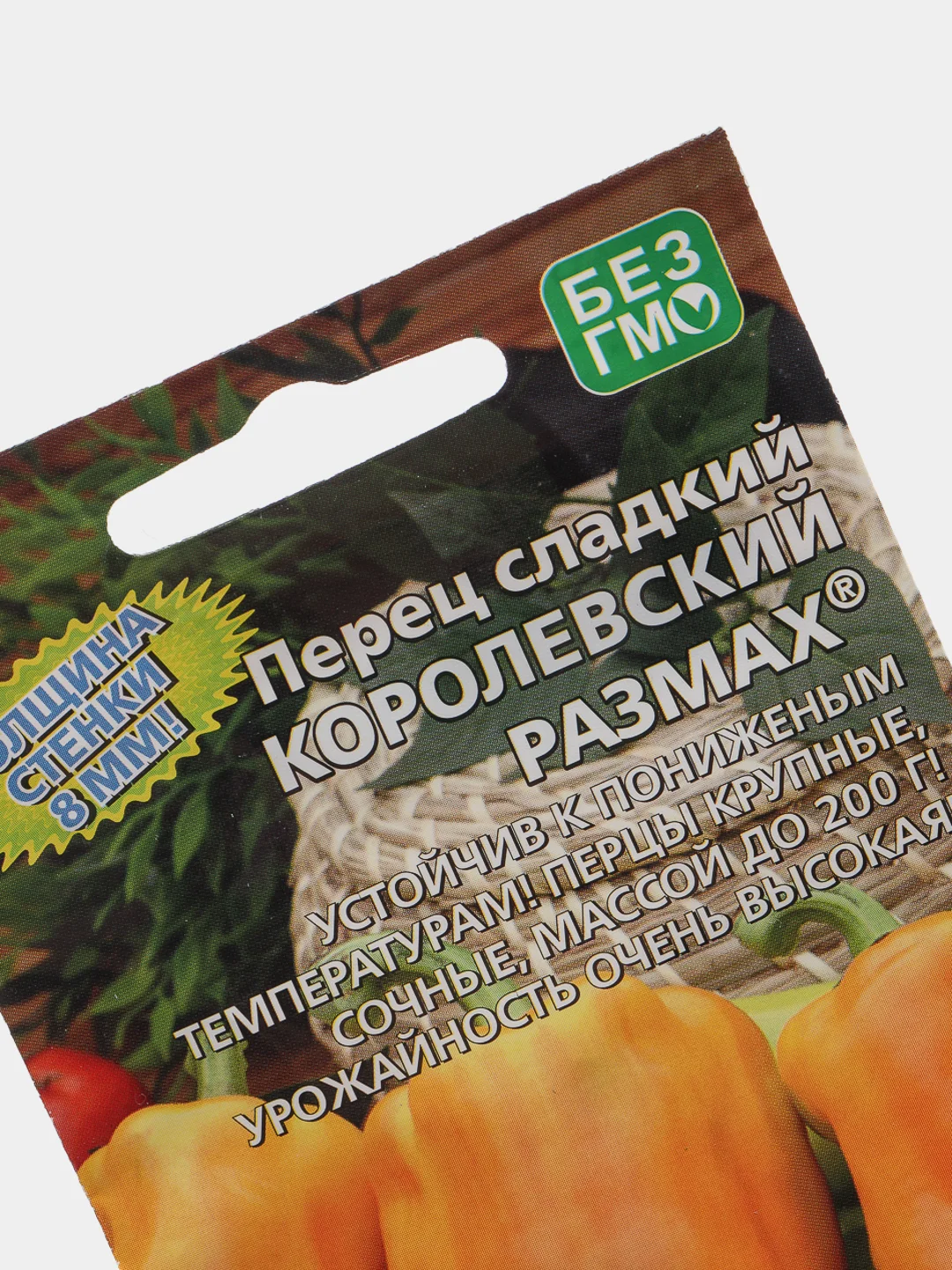 Семена Перец сладкий  Королевский размах  набор 1, 3, 5 уп