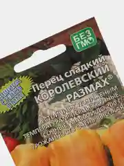 Семена Перец сладкий  Королевский размах  набор 1, 3, 5 уп