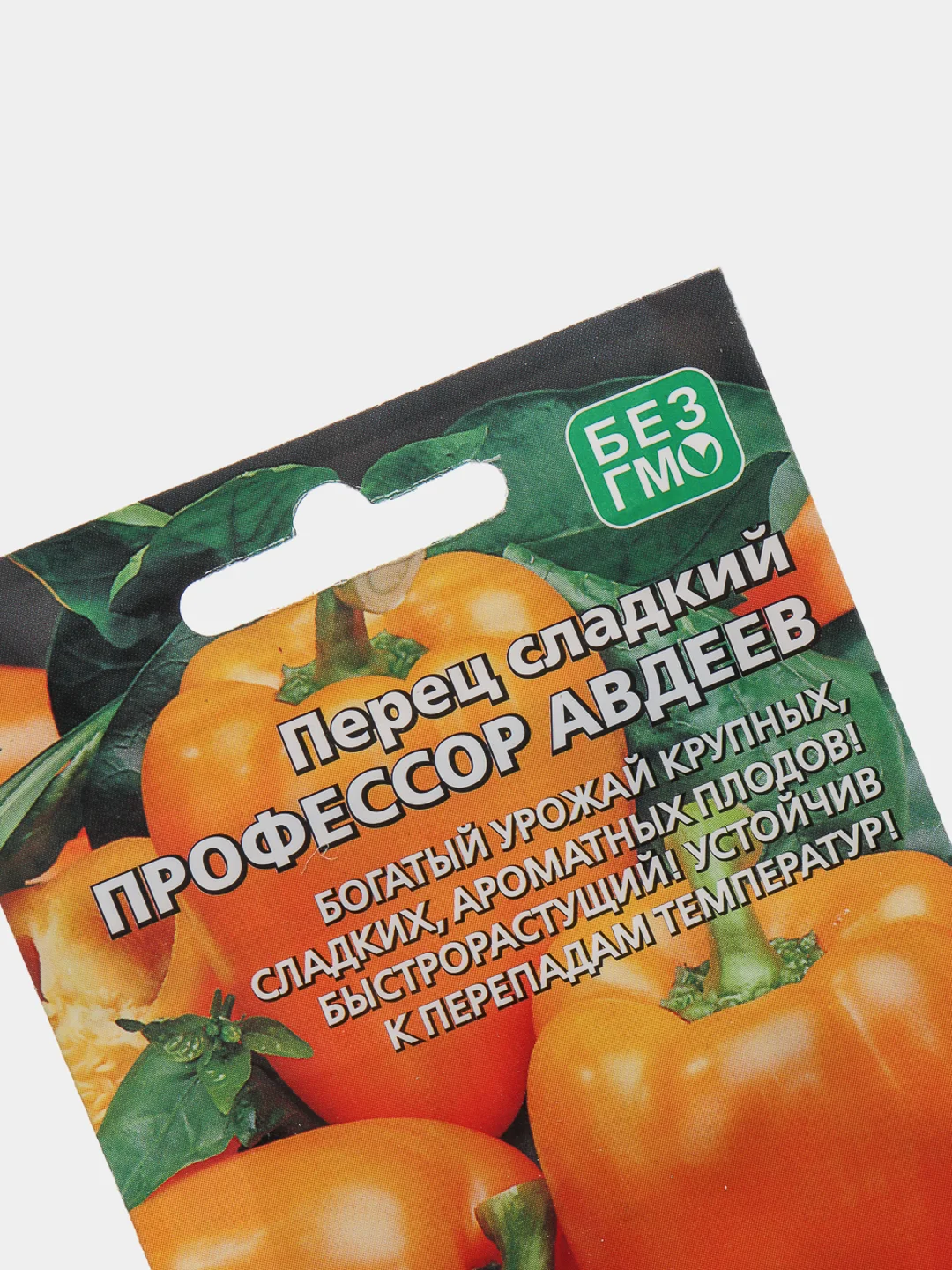Семена Перец сладкий "Профессор Авдеев" набор 1, 3, 5 уп