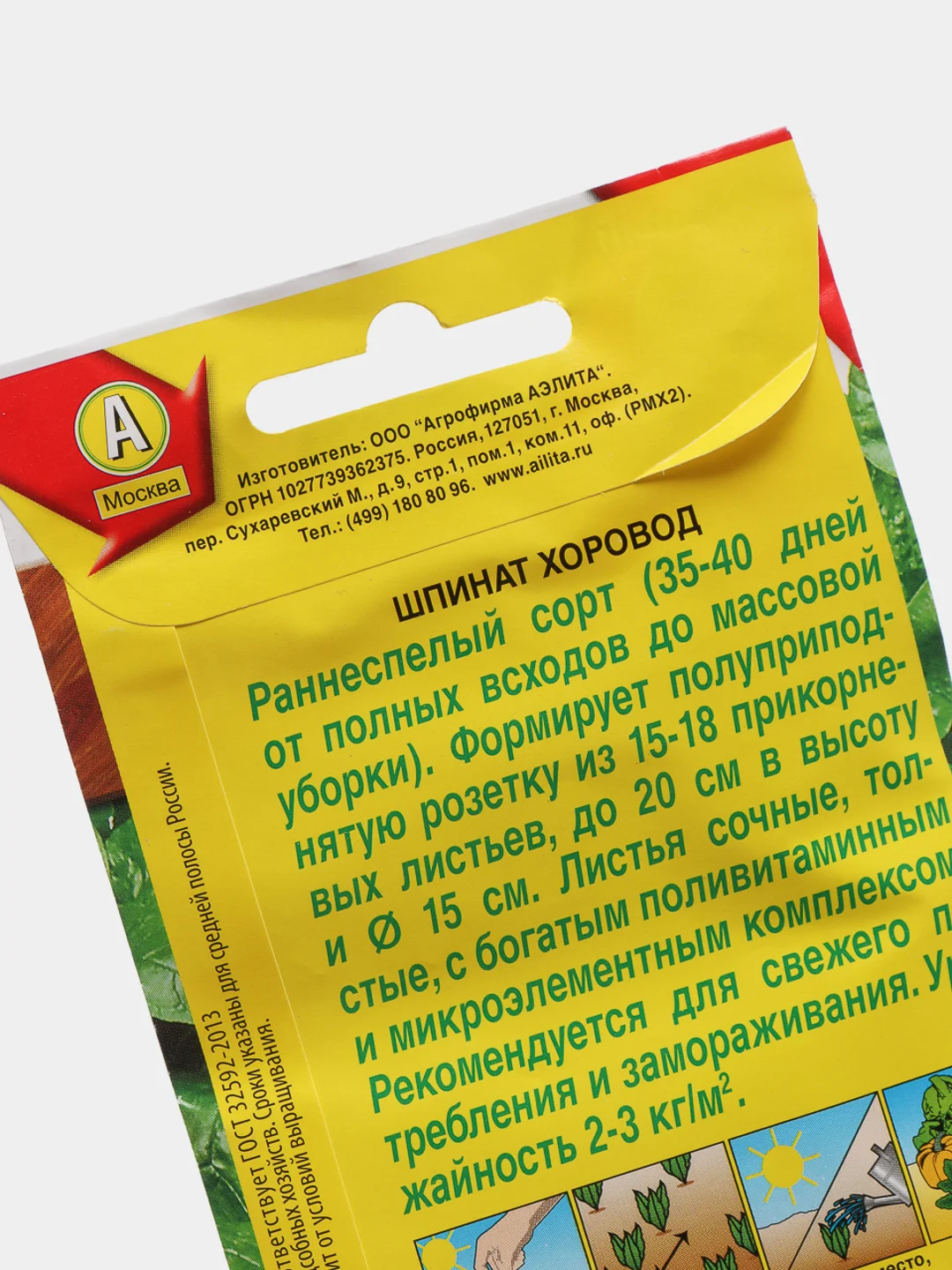 Семена Шпинат "Хоровод" набор 1, 3, 5 уп