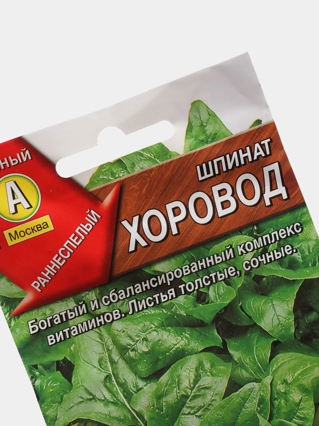 Семена Шпинат "Хоровод" набор 1, 3, 5 уп