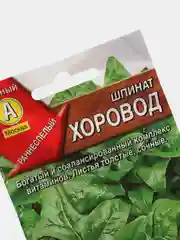Семена Шпинат "Хоровод" набор 1, 3, 5 уп