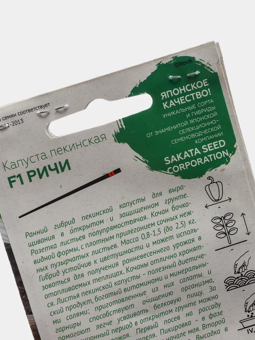 Семена Капуста пекинская F1 "Ричи" набор 1, 3, 5 уп