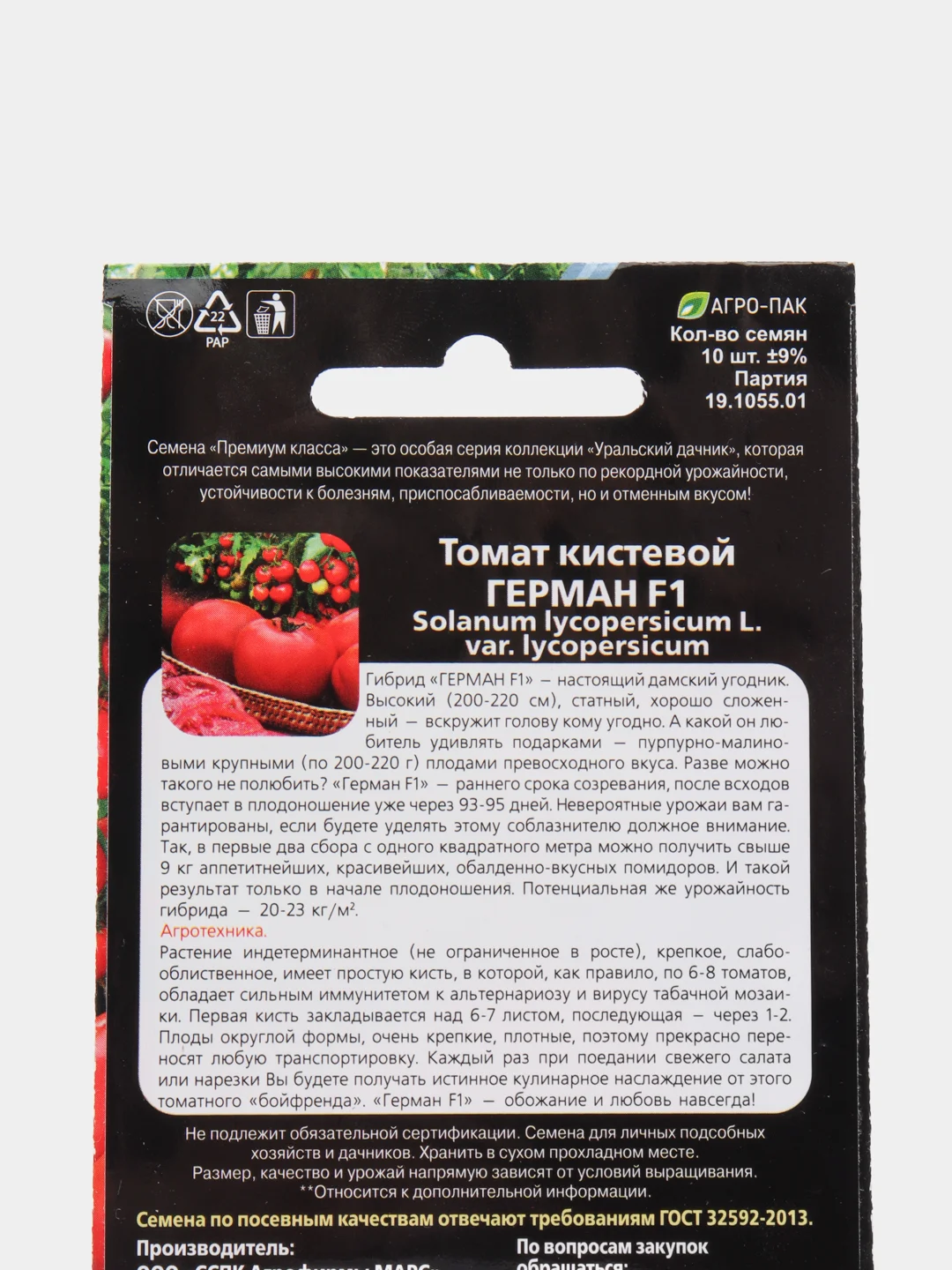 Томат "Герман" F1
