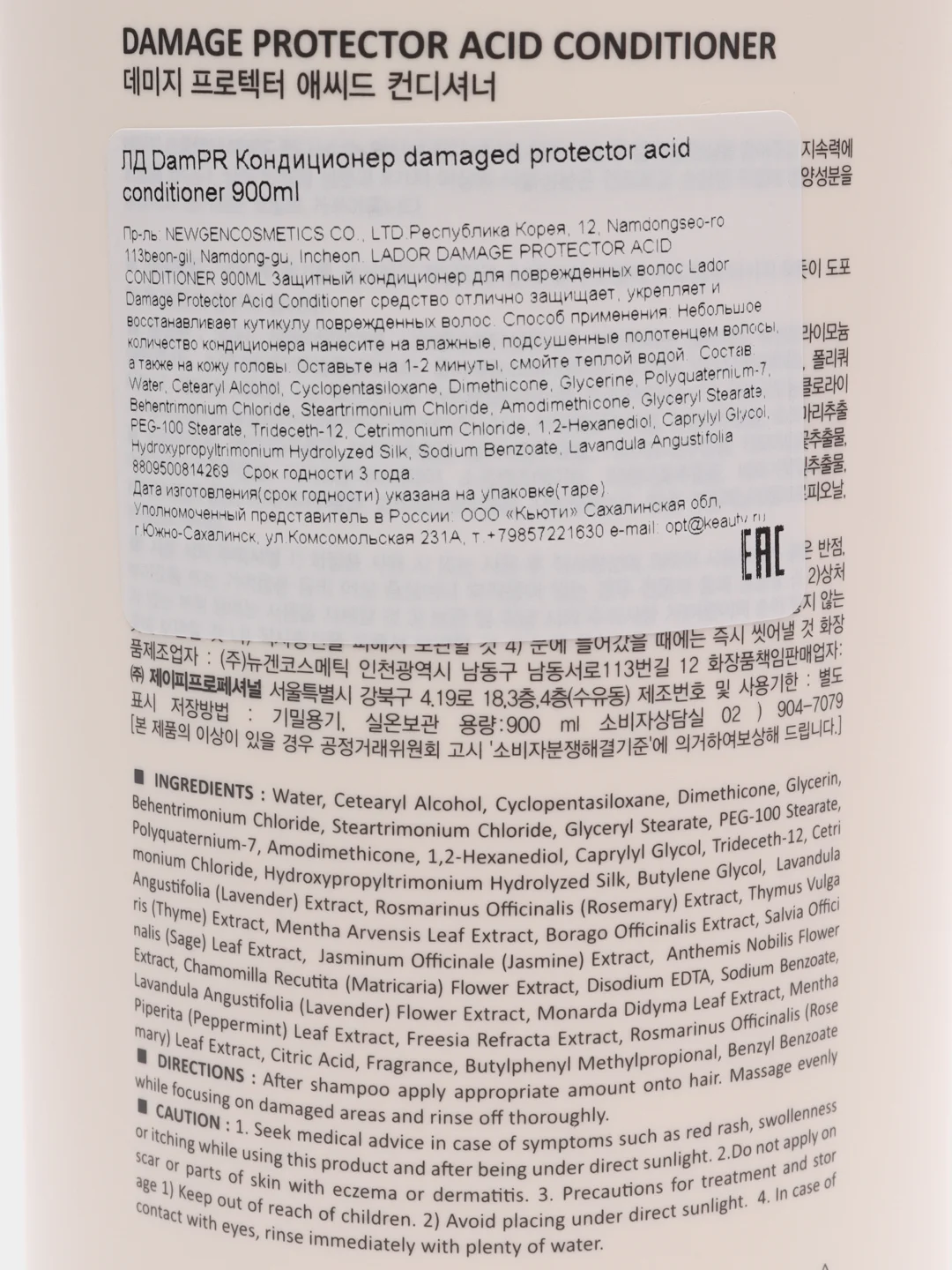Кондиционер для поврежденных волос Lador damaged protector acid conditioner, 900 мл