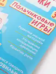 Логопедические карточки. Пальчиковые игры 3+ (34 карточки)