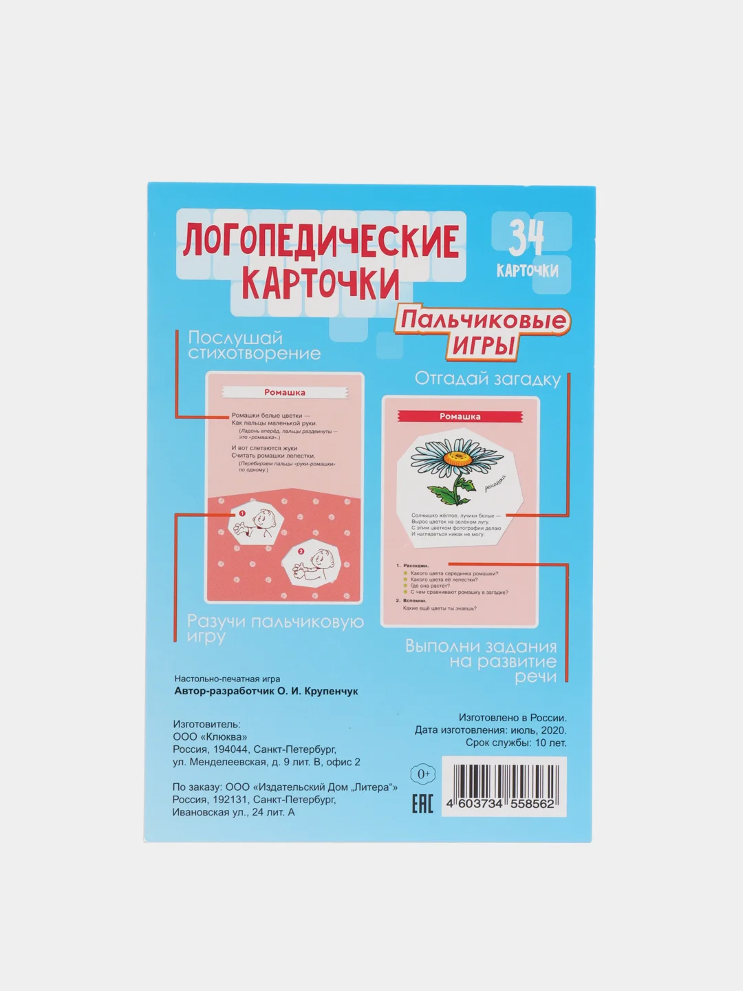 Логопедические карточки. Пальчиковые игры 3+ (34 карточки)