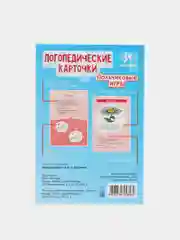 Логопедические карточки. Пальчиковые игры 3+ (34 карточки)