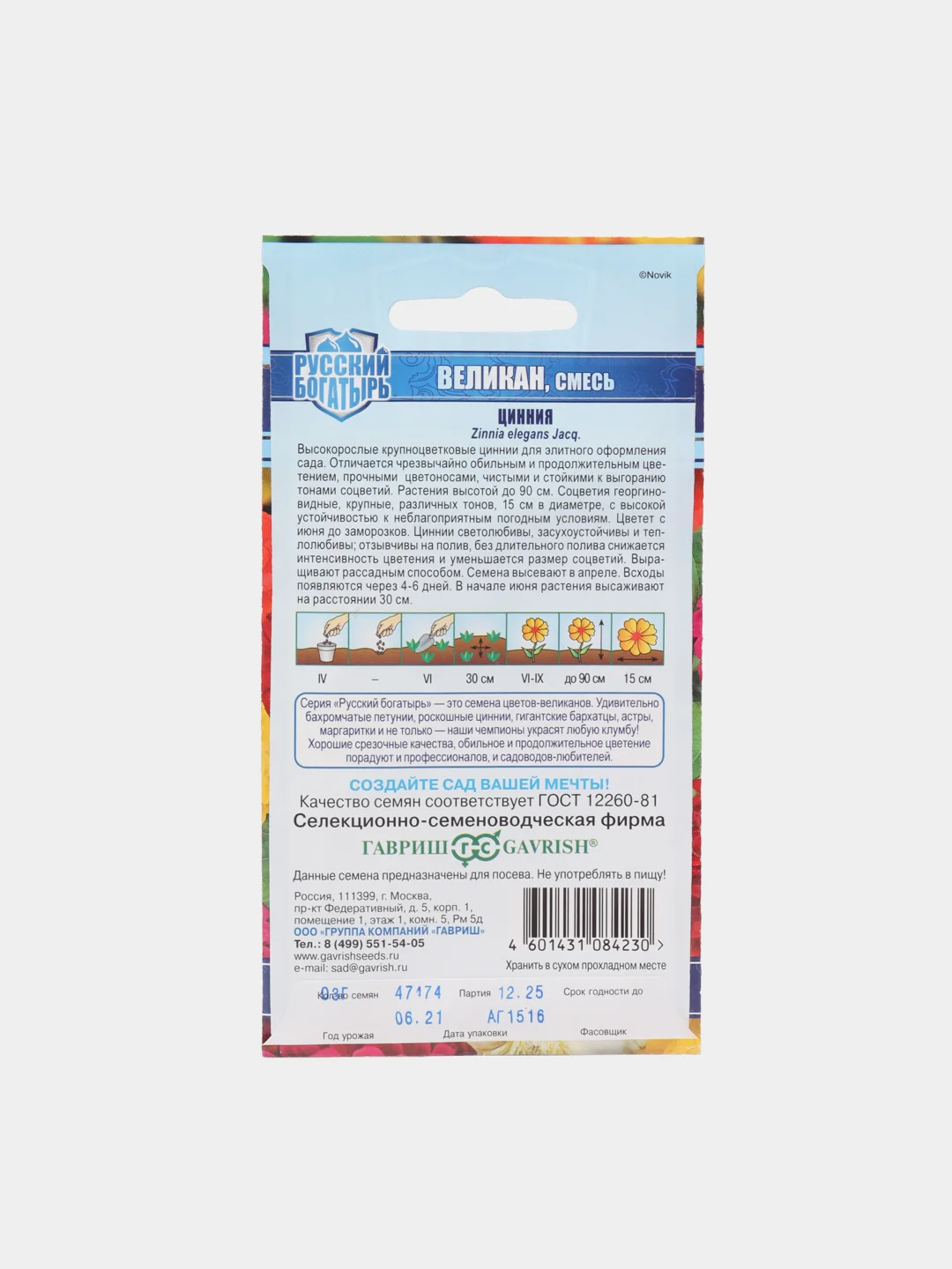 Цинния Великан смесь (семена, цветы)