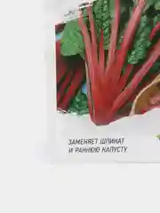 Семена "Мангольд алый", среднеспелый, 2 г