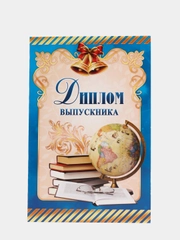 Диплом выпускника