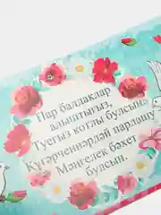 Конверт для денег /Котлы Булсын Туй конегез /на татарском языке