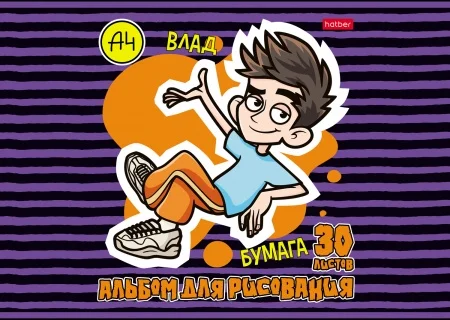 Альбом для рисования "Влад А4"