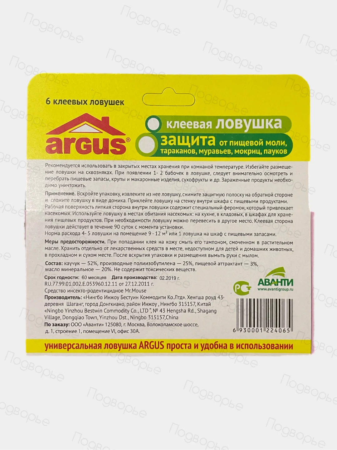 Клеевая ловушка Argus Аргус от насекомых, 6 штук