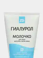 Молочко очищающее для лица ГИАЛУРОЛ ZD, Зеленая Дубрава, 150 мл