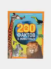 Белый энциклопедия в твёрдом переплёте "150 почему, Тело человека, Животные, 200 фактов""