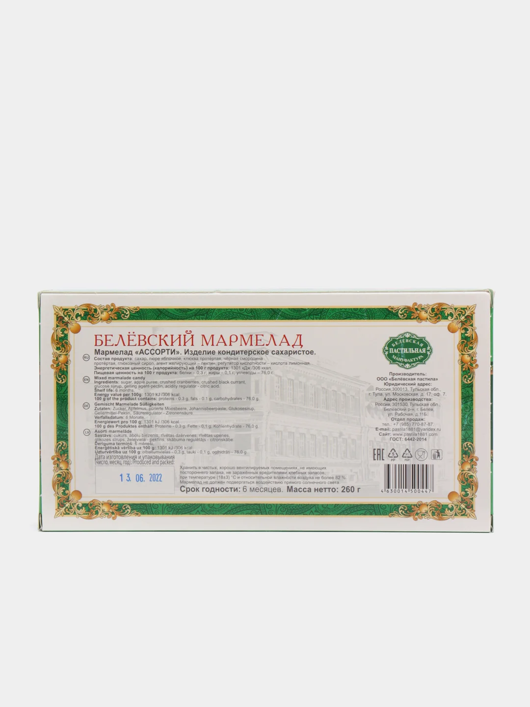 Белёвский мармелад Ассорти, 260 г