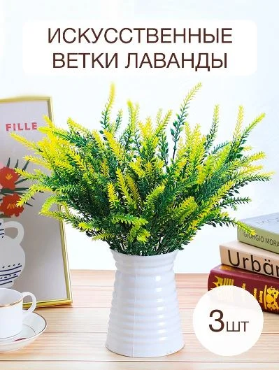 Белый букеты искусственных цветов, лаванда, букет, композиция, декор для дома, растения