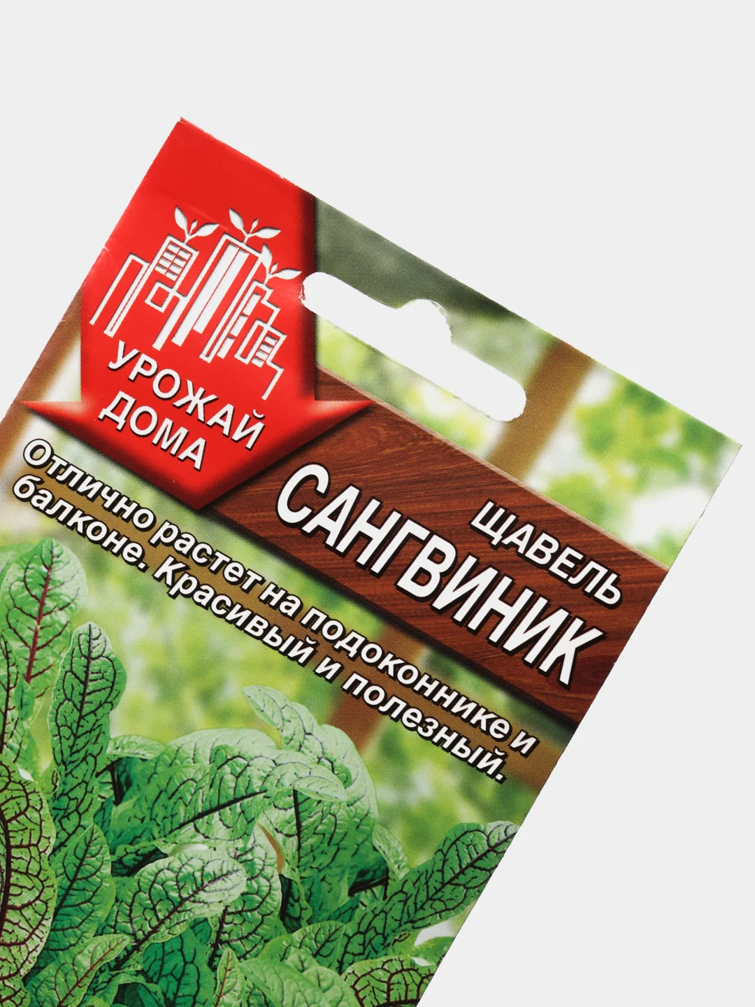 Семена Щавель "Сангвиник"