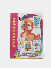 Розовый книга-аппликация в мягкой обложке, 14 х 20 см, 14 стр