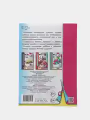 Розовый книга-аппликация в мягкой обложке, 14 х 20 см, 14 стр