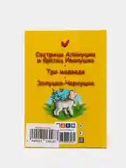 Книга для детей Три любимых сказки "Сестрица Алёнушка и братец Иванушка" 32 стр Проф-Пресс