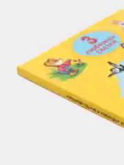 Книга для детей Три любимых сказки "Сестрица Алёнушка и братец Иванушка" 32 стр Проф-Пресс