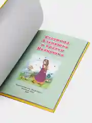 Книга для детей Три любимых сказки "Сестрица Алёнушка и братец Иванушка" 32 стр Проф-Пресс