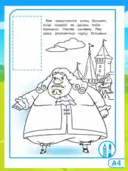 Раскраска с наклейками "Три богатыря на дальних берегах", 32 страницы, формат 20,5 х 28 см