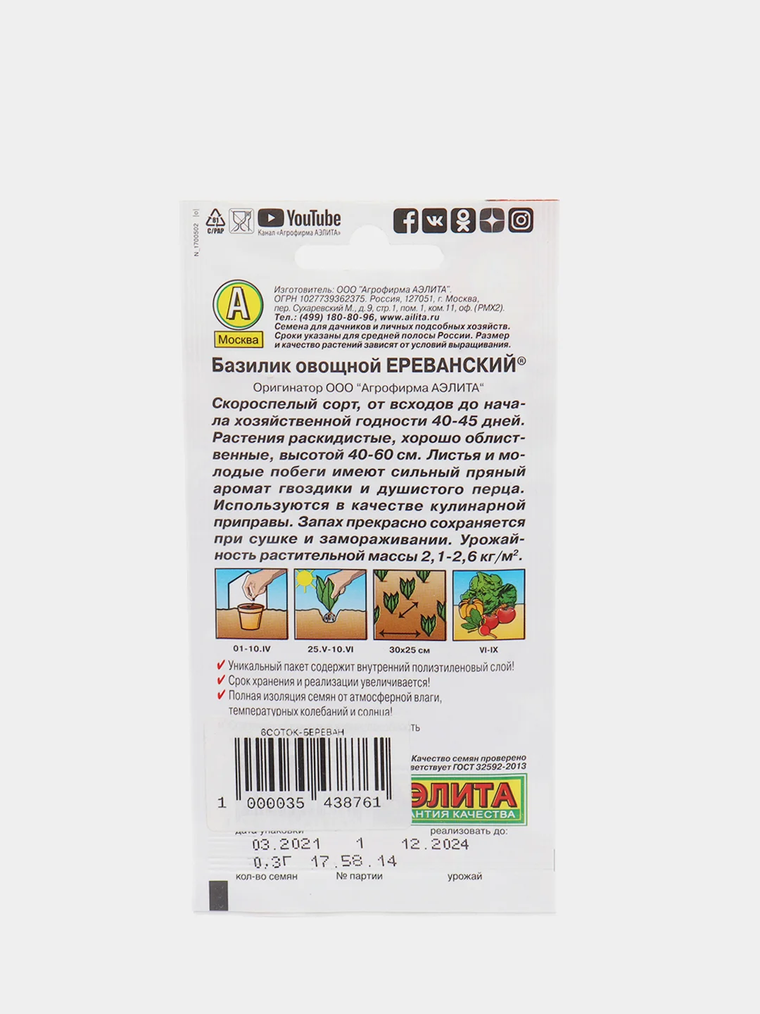 Базилик Ереванский, семена