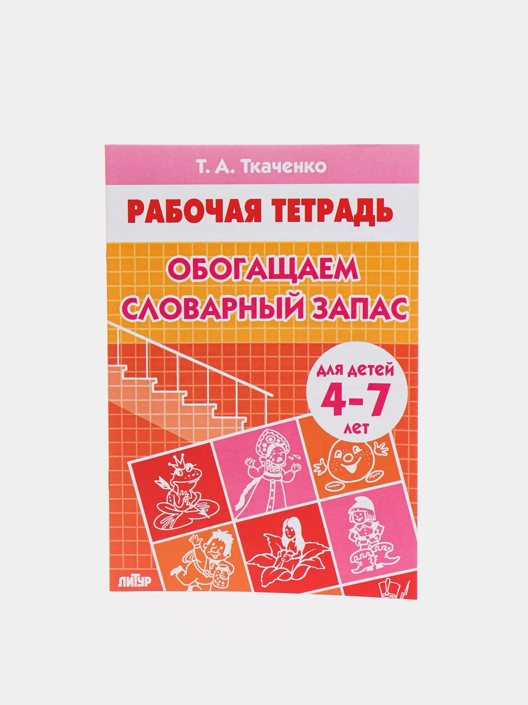 Комплект из 3 рабочих тетрадей для детей 4-7 лет