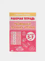 Комплект из 3 рабочих тетрадей для детей 4-7 лет