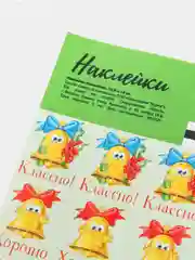 Лимонный наклейки оценки (стикеры) поощрительные для детей и учителей, 30 шт
