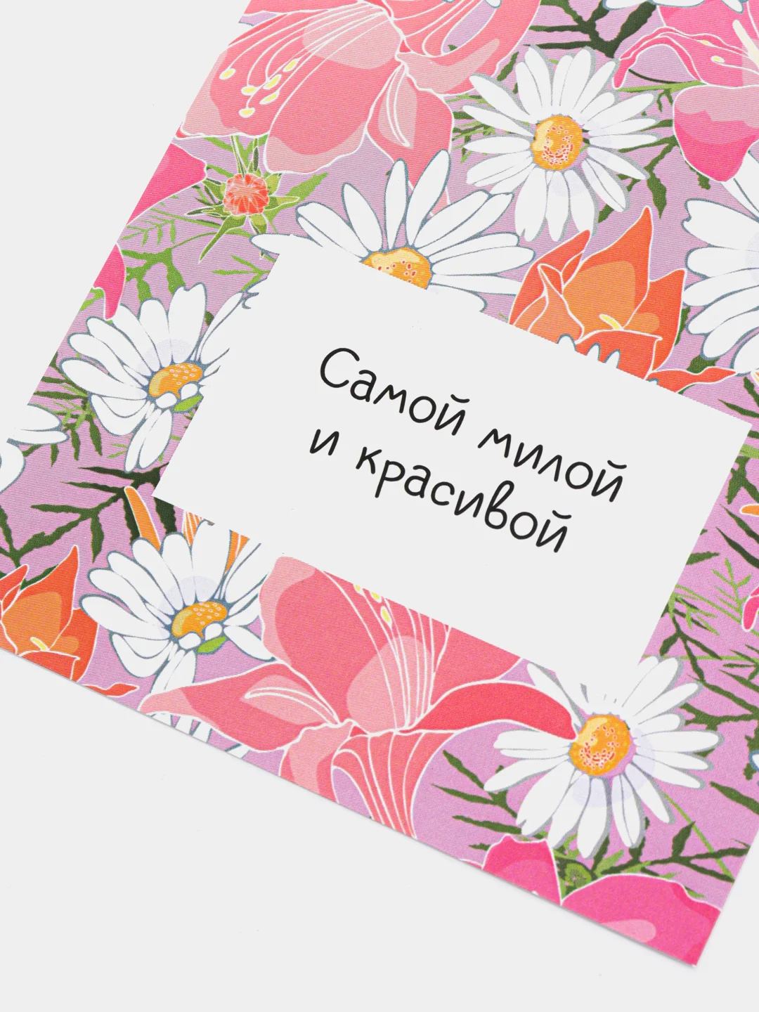 Розовый милая Открытка Поздравляю девушке,подруге,с 8 марта,12вариантов, 9х14,8 см,с днем рождения