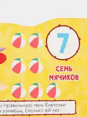 Детская книга картонная с вырубкой. Зебра в клеточку "Счёт" 10 стр. 160х220 мм. Проф-Пресс