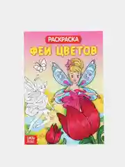Бежевый раскраски для девочек "Для маленьких принцесс", 8 страниц