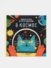 Профессор Астрокот и его путешествие в космос, Доминик Воллиман